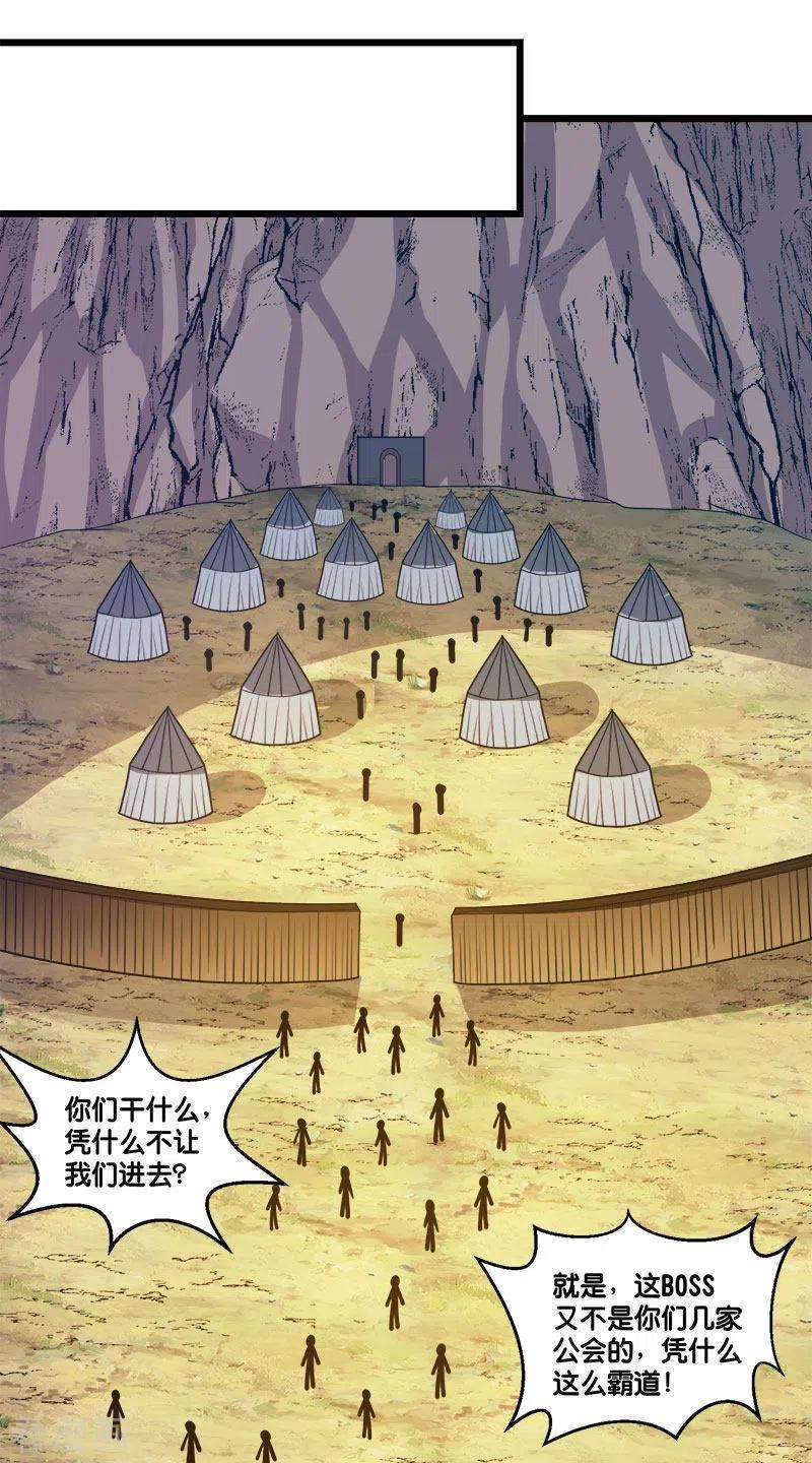 剑舞151话 宿敌