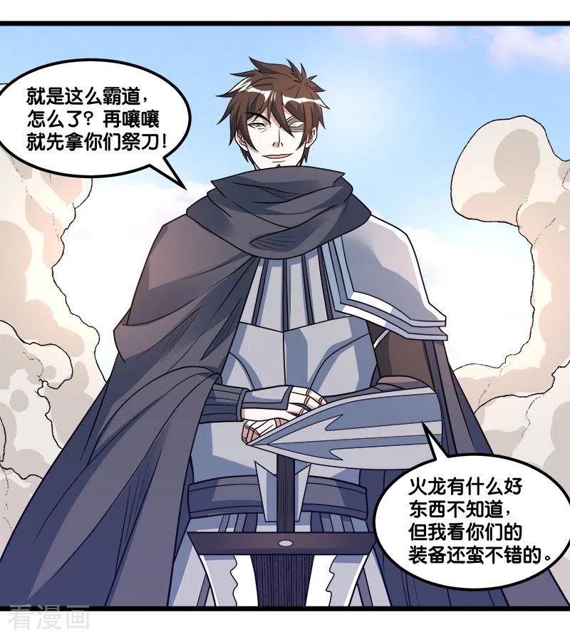 剑舞151话 宿敌