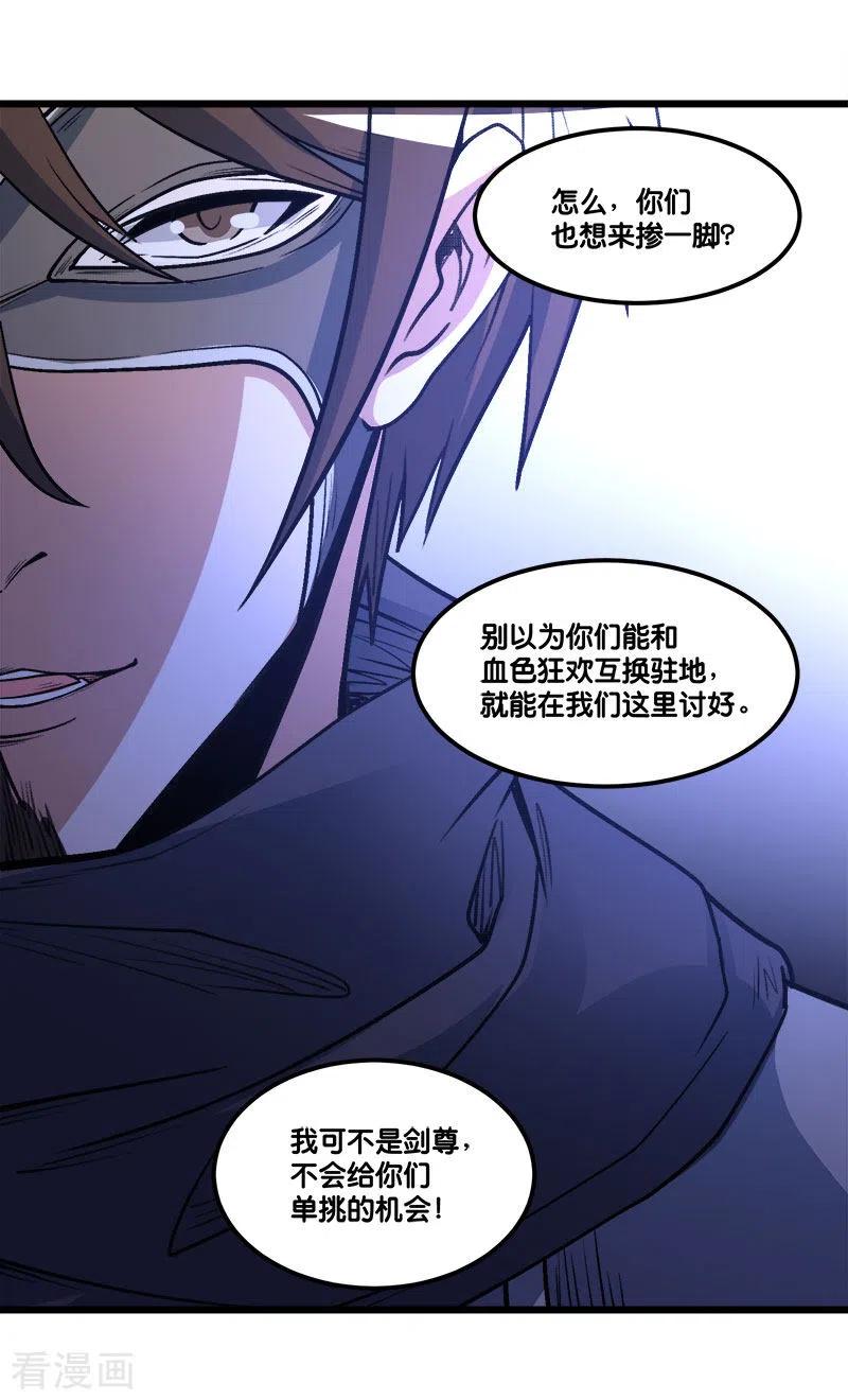 剑舞151话 宿敌