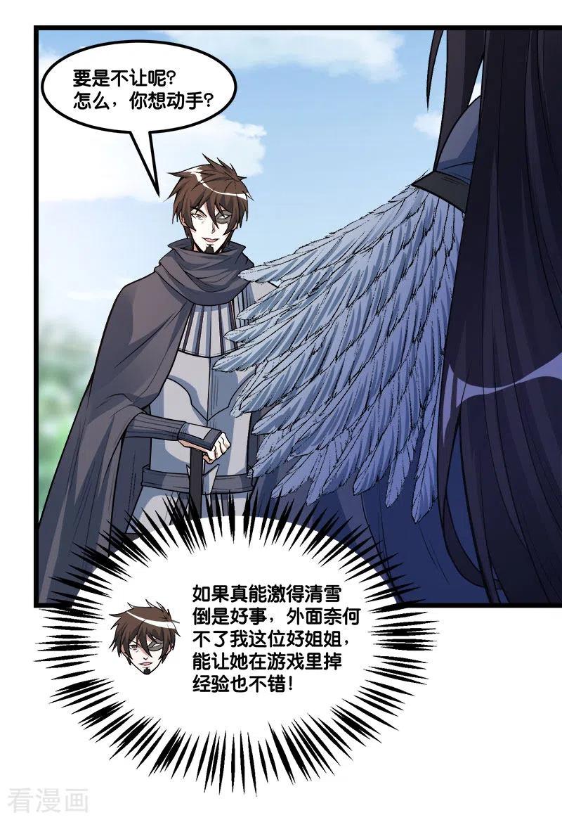 剑舞151话 宿敌