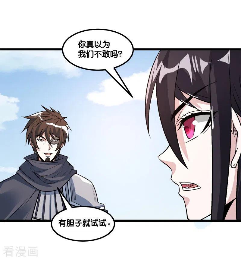 剑舞151话 宿敌