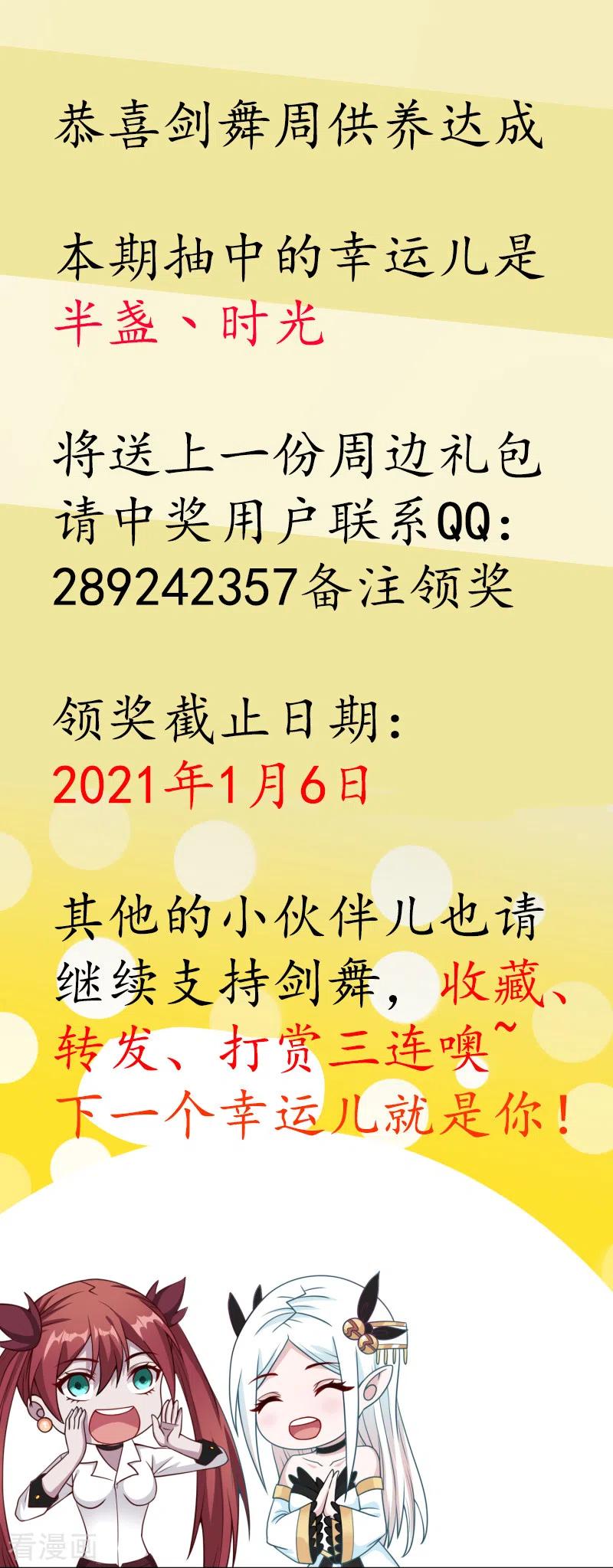 剑舞151话 宿敌