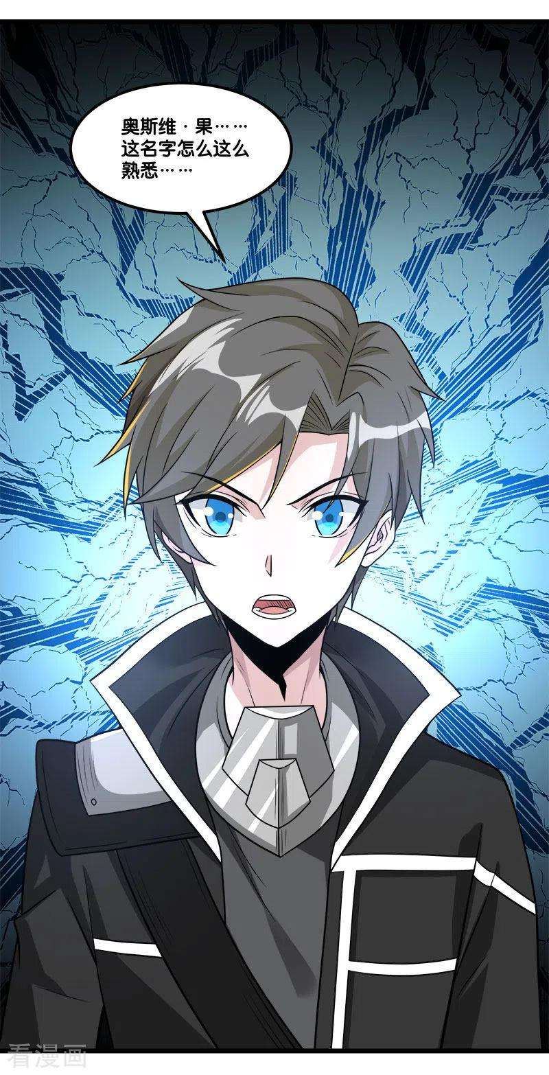 剑舞151话 宿敌