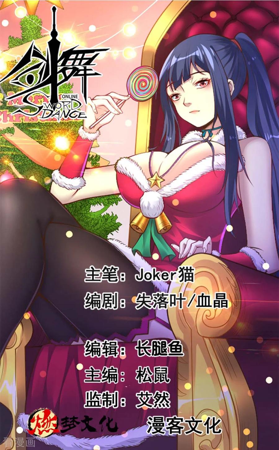 剑舞152话 百人