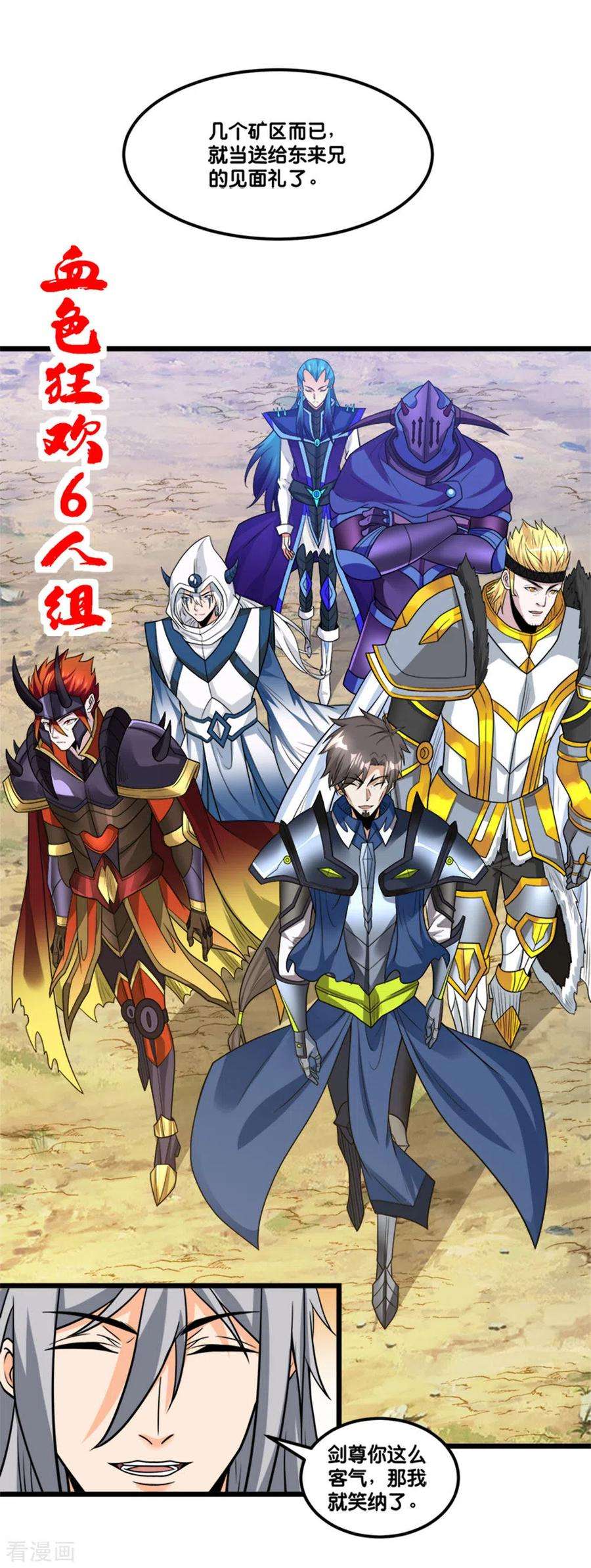 剑舞152话 百人