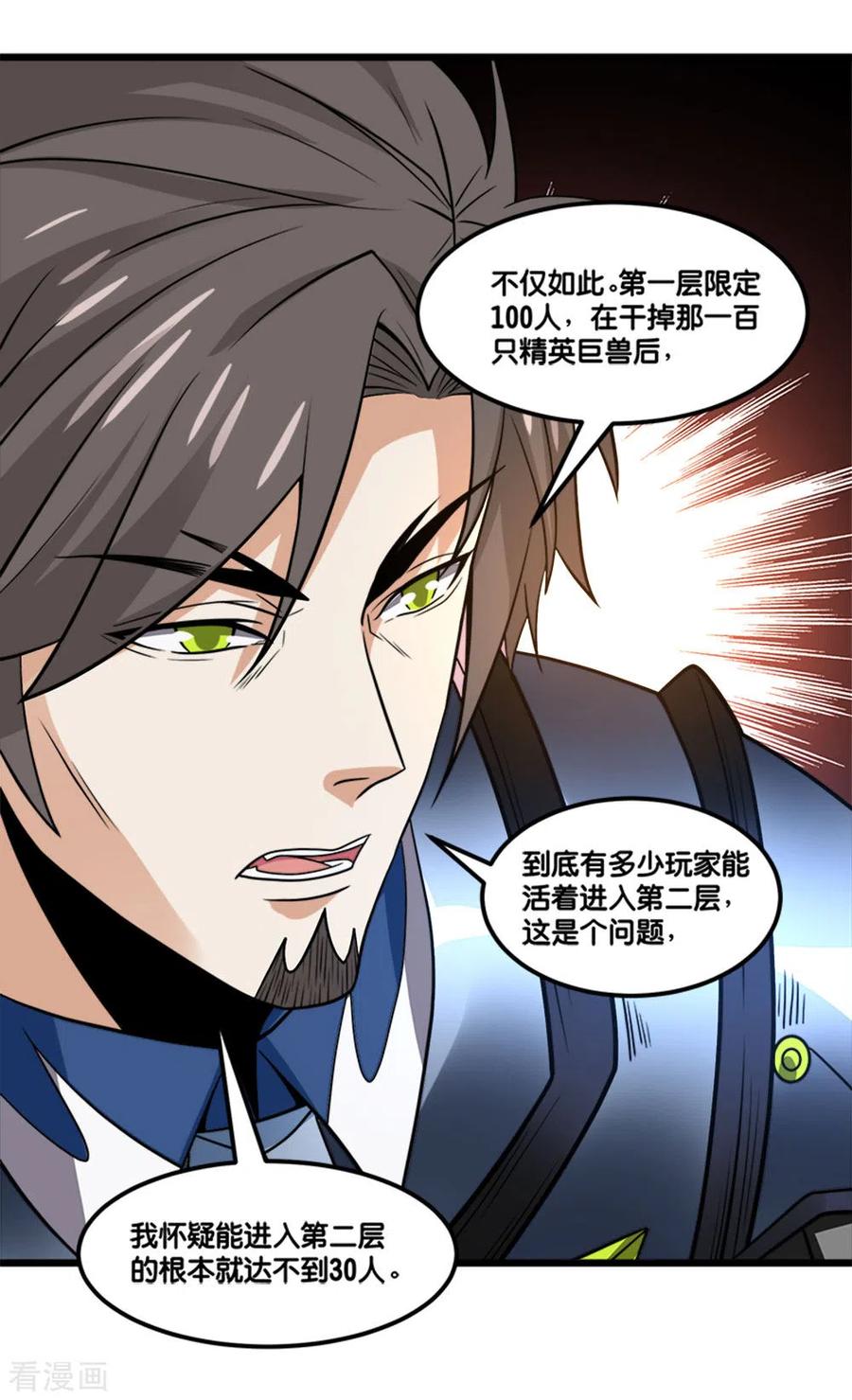 剑舞152话 百人