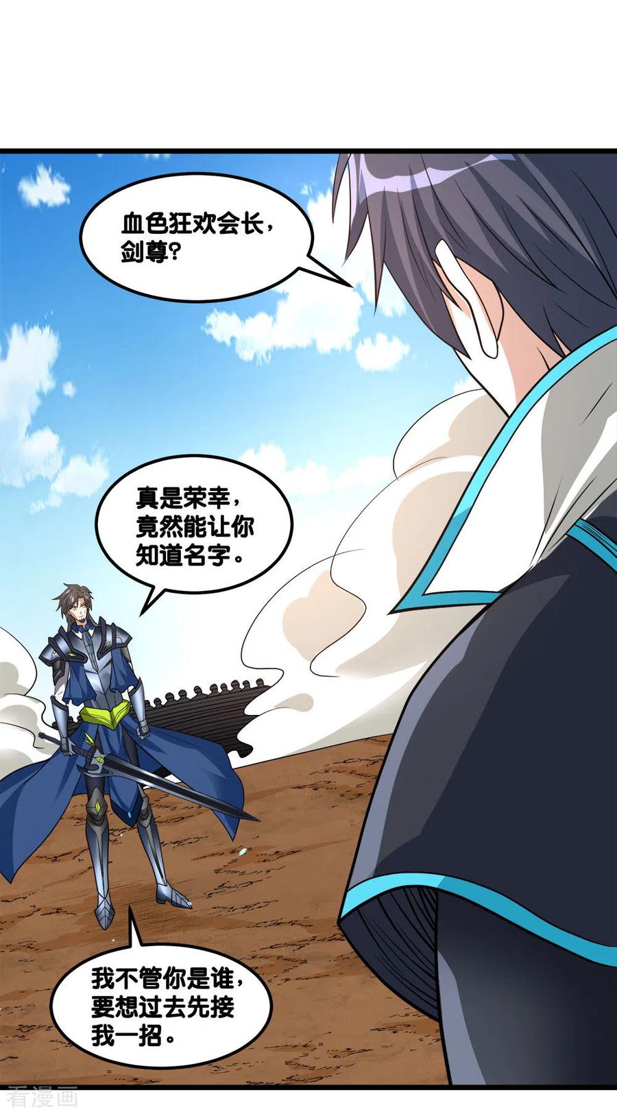 剑舞153话 资格
