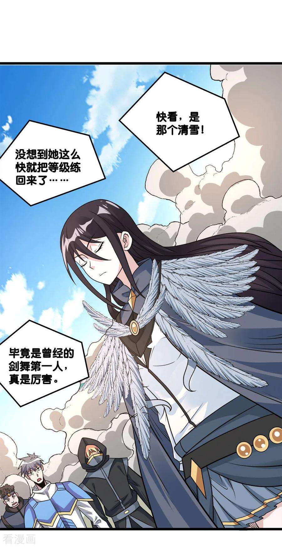 剑舞153话 资格