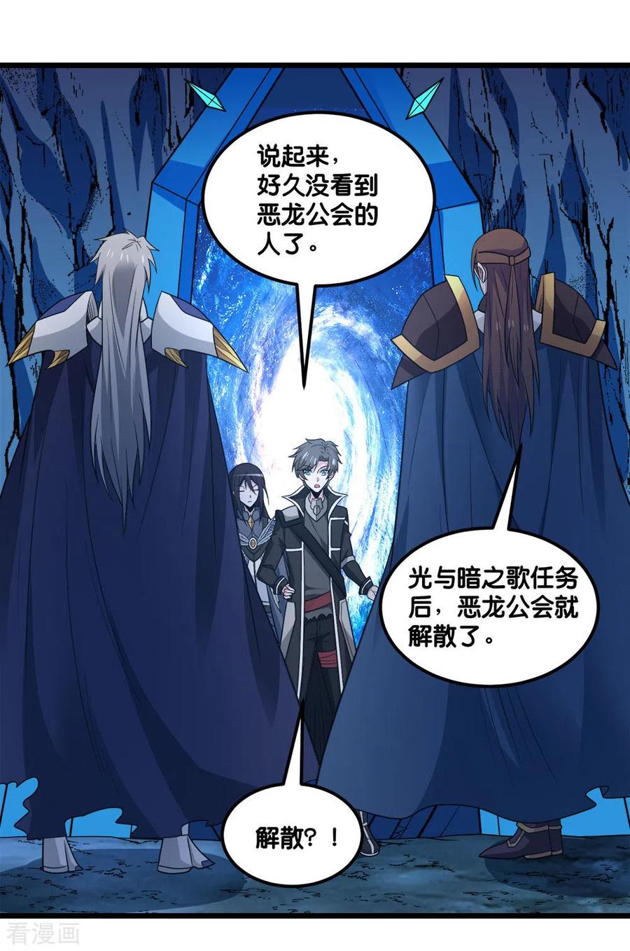 剑舞156话 谋划