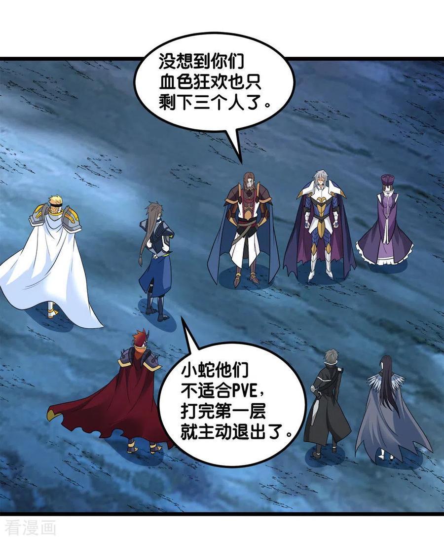 剑舞156话 谋划