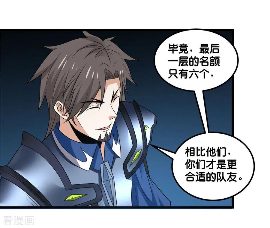 剑舞156话 谋划