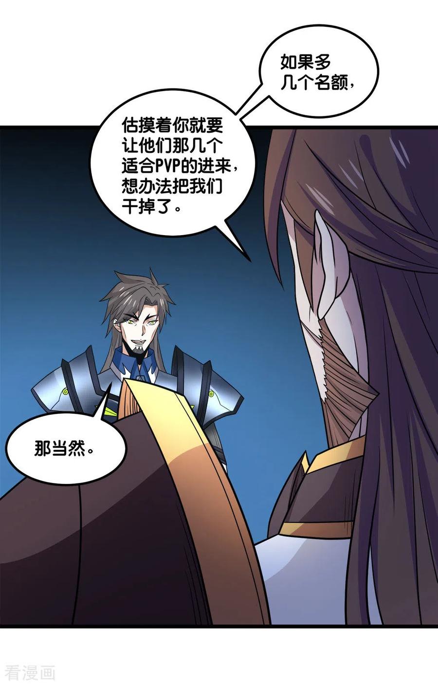 剑舞156话 谋划