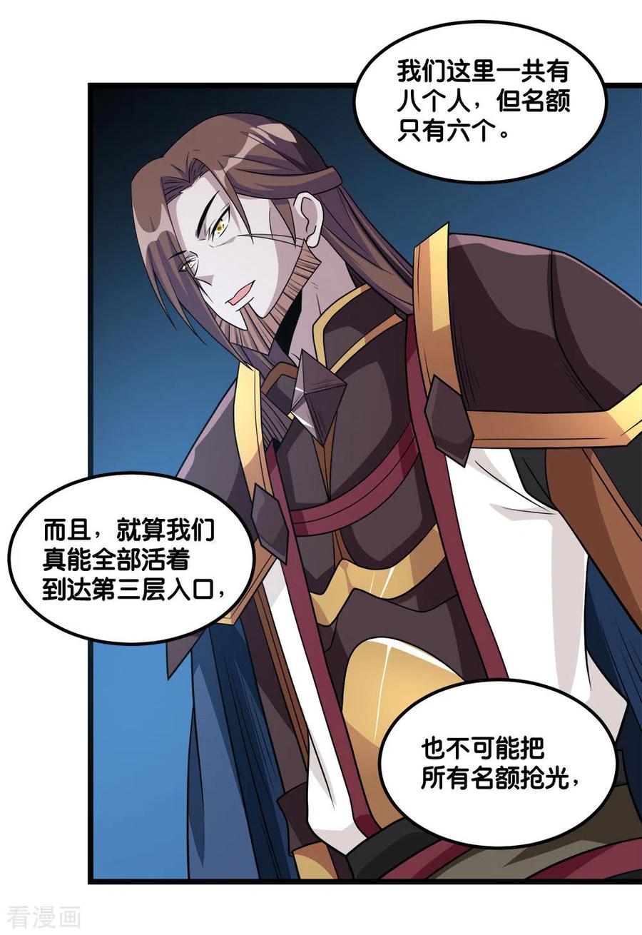 剑舞156话 谋划