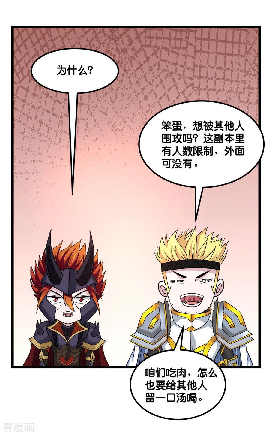 剑舞156话 谋划