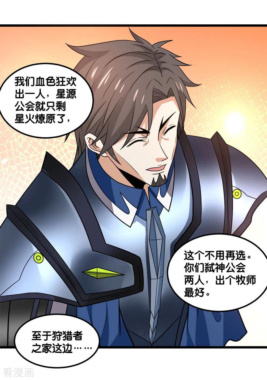 剑舞156话 谋划
