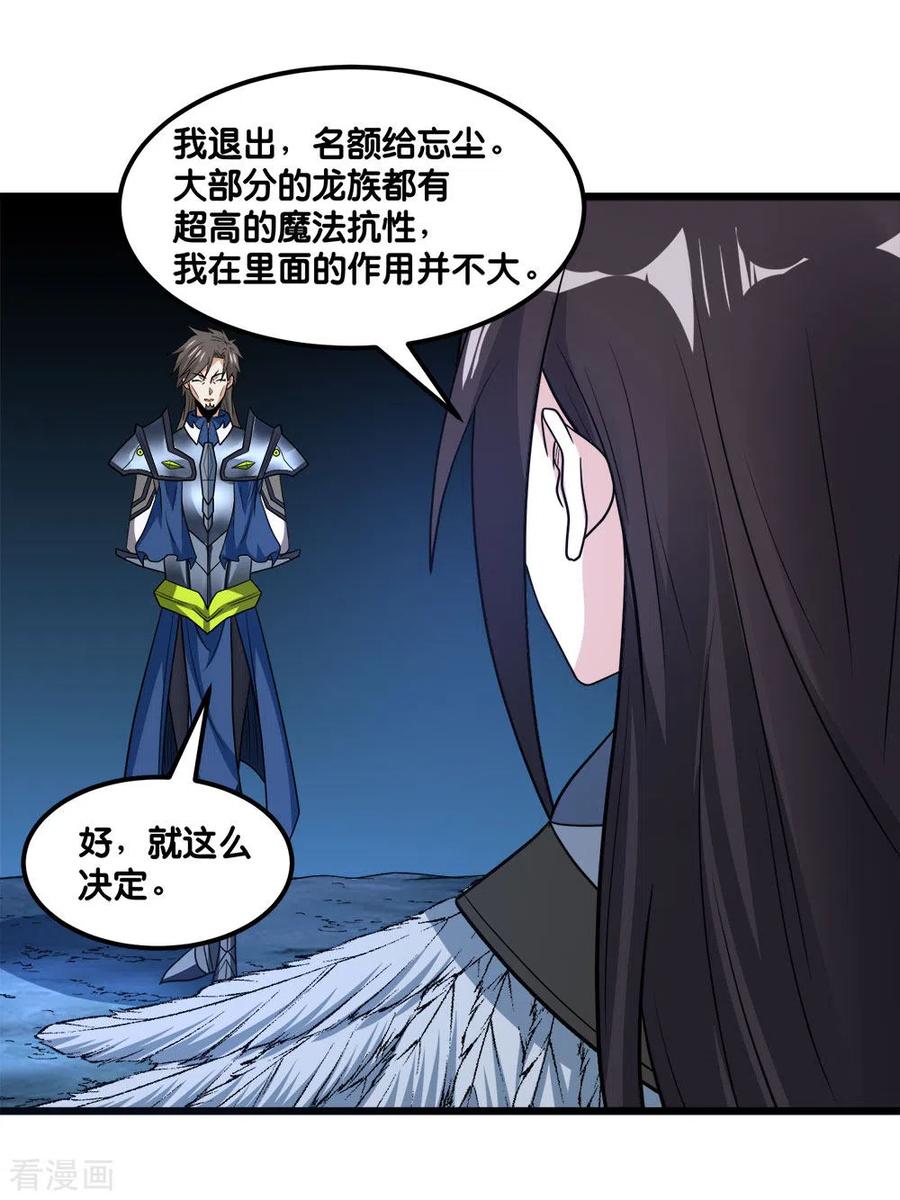 剑舞156话 谋划