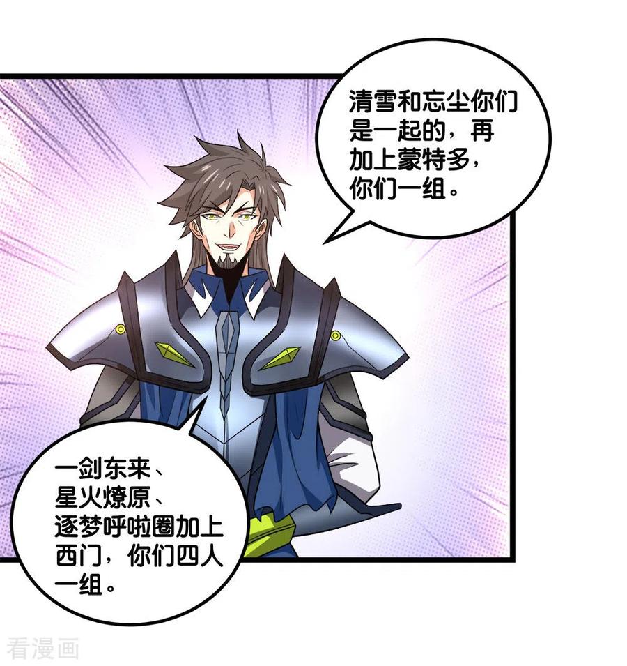 剑舞156话 谋划