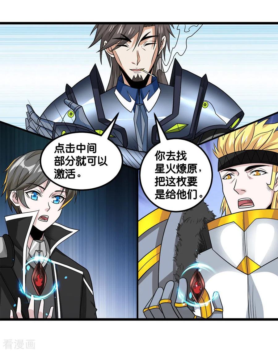 剑舞157话 钥匙