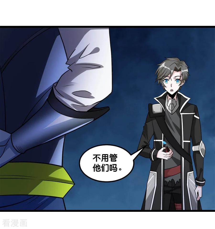剑舞157话 钥匙
