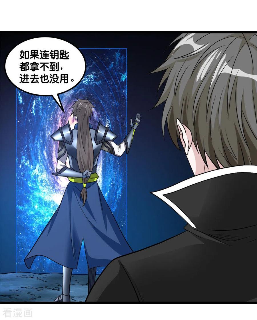 剑舞157话 钥匙
