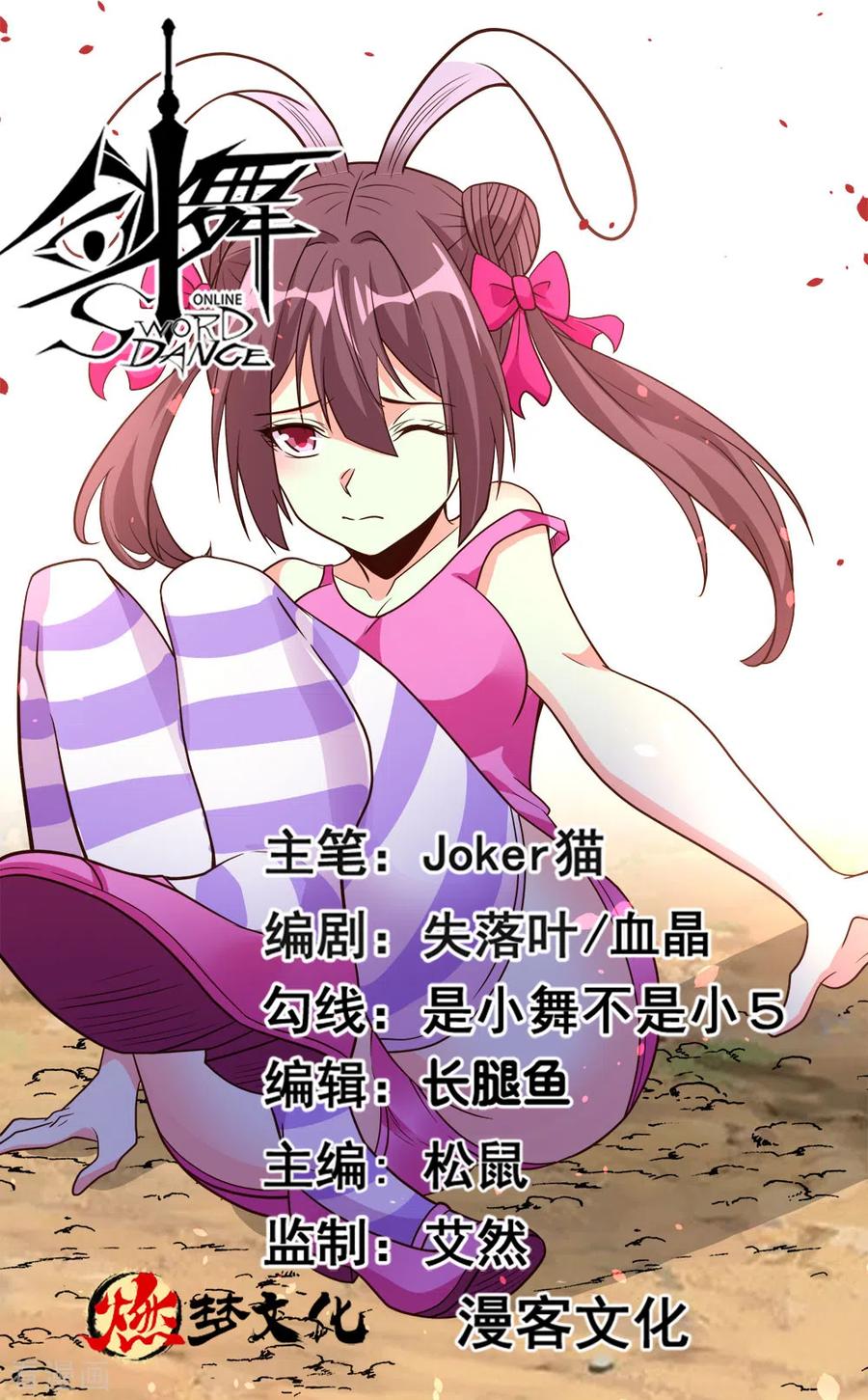 剑舞158话 面纱