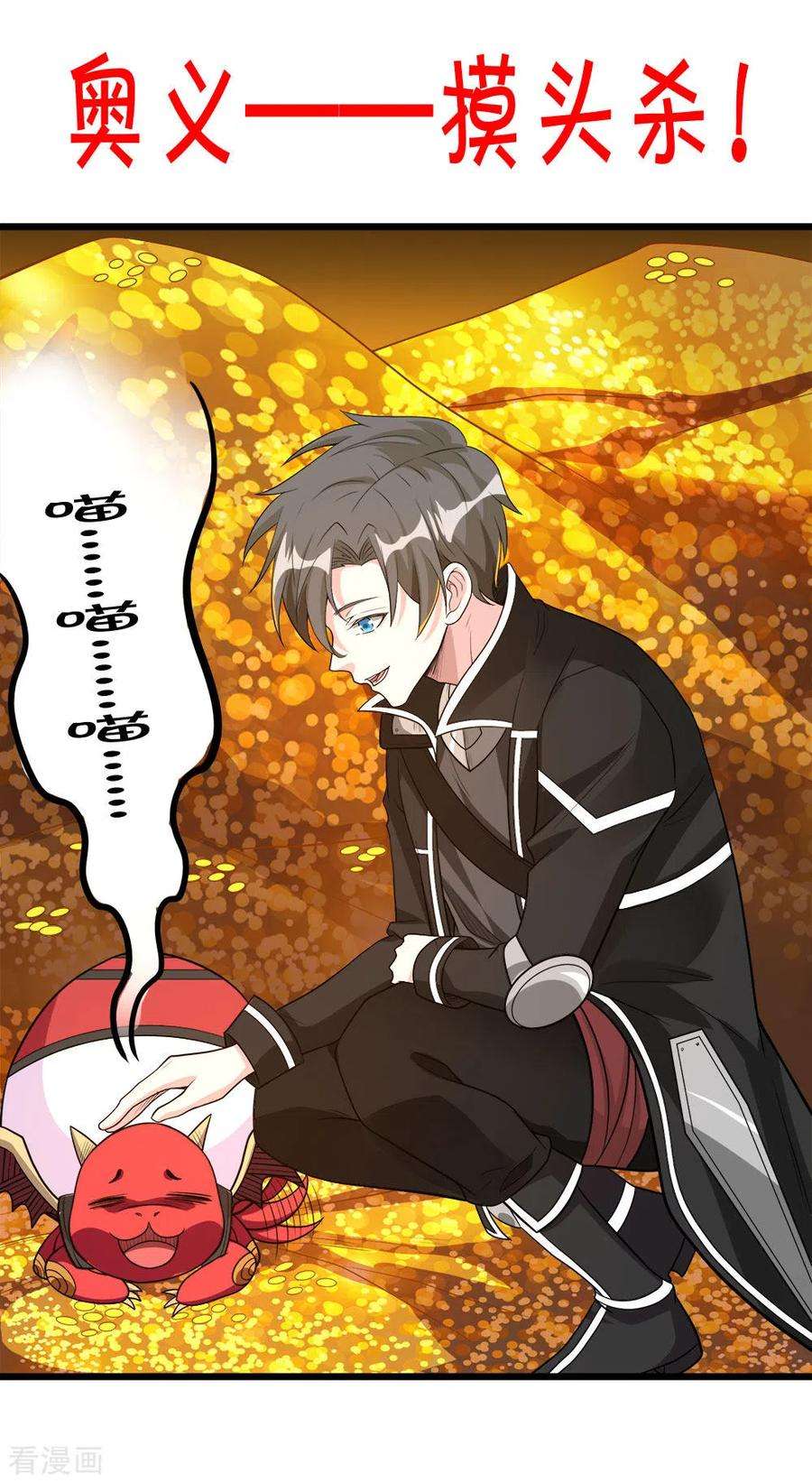 剑舞158话 面纱