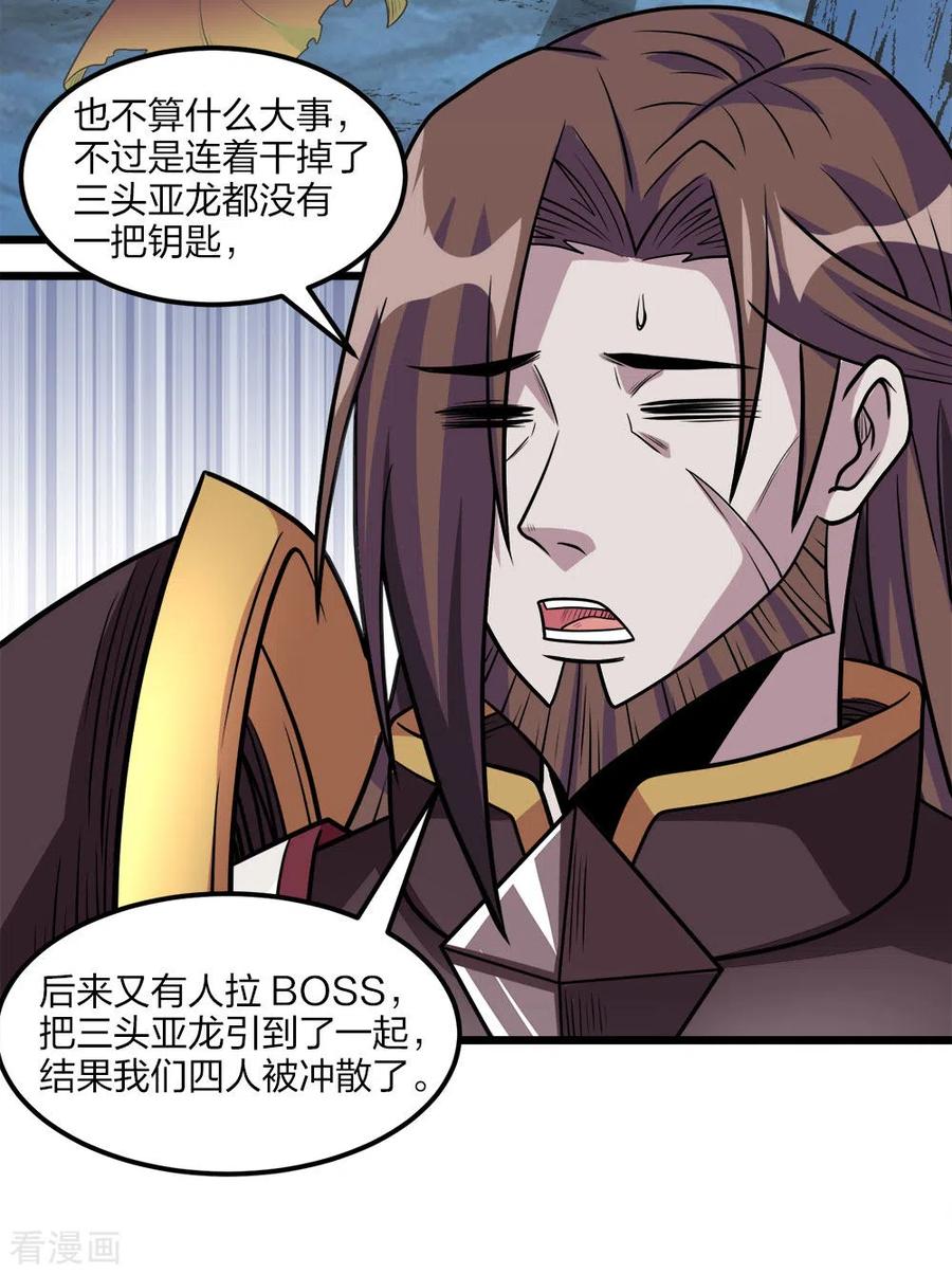剑舞158话 面纱