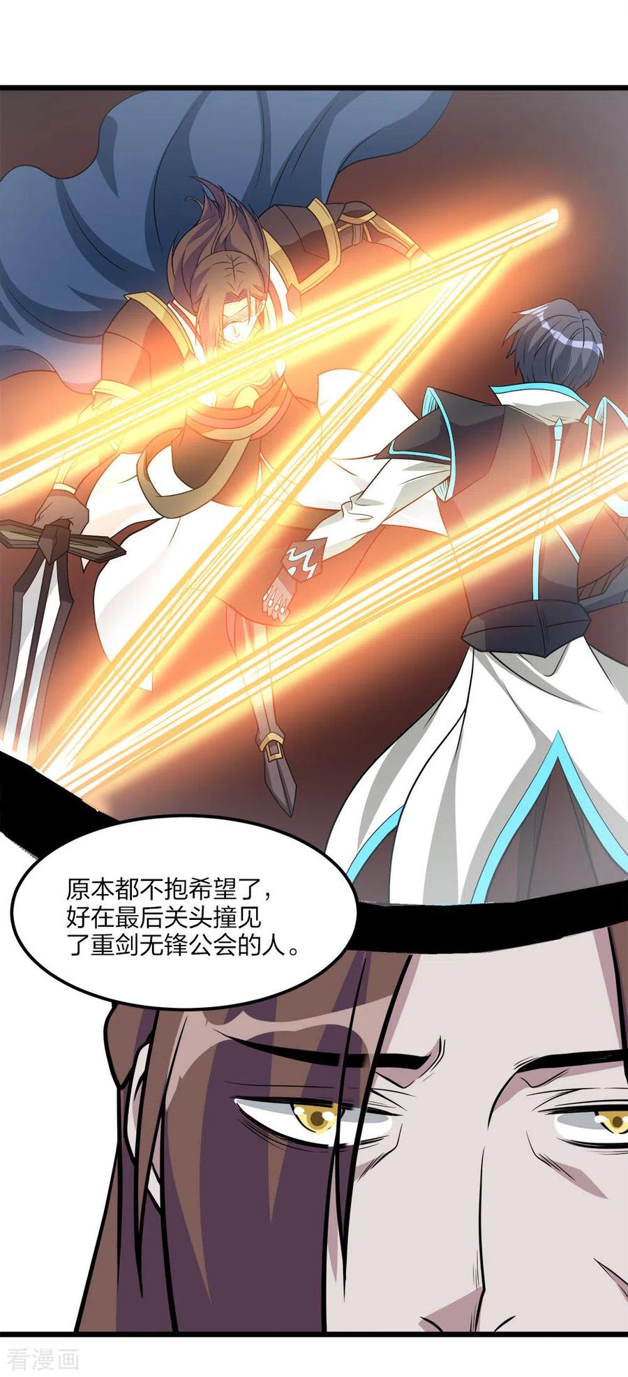 剑舞158话 面纱