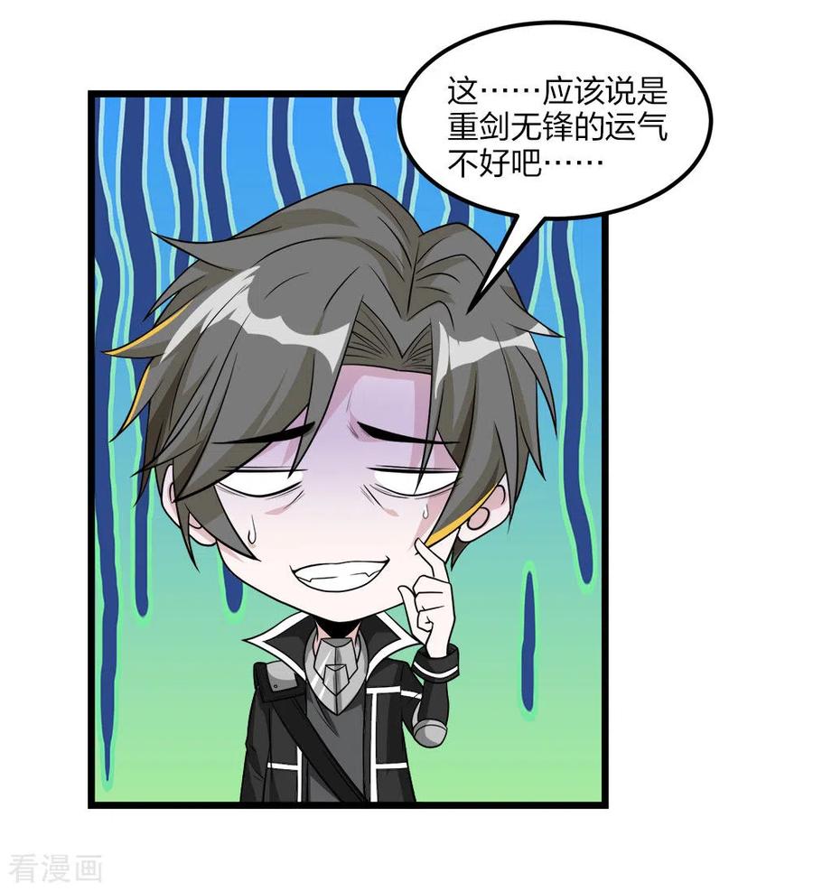 剑舞158话 面纱
