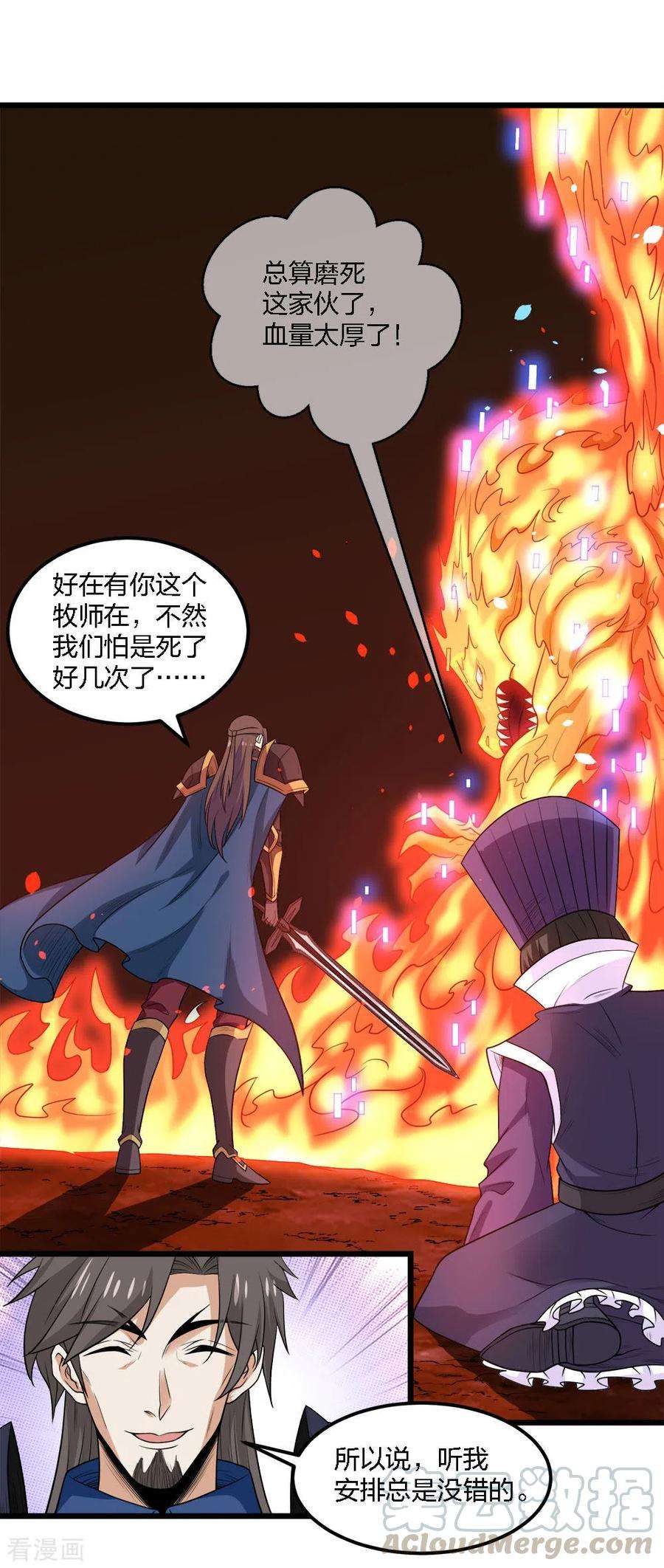 剑舞159话 渔翁之利