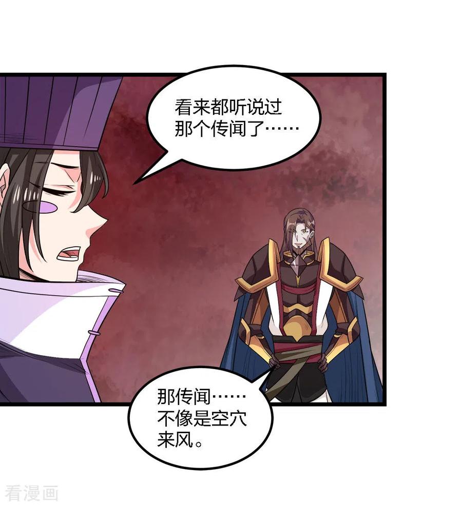 剑舞159话 渔翁之利
