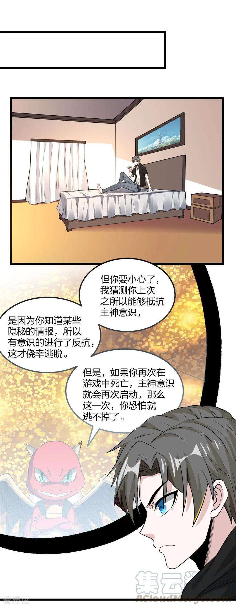 剑舞160话 主神意识