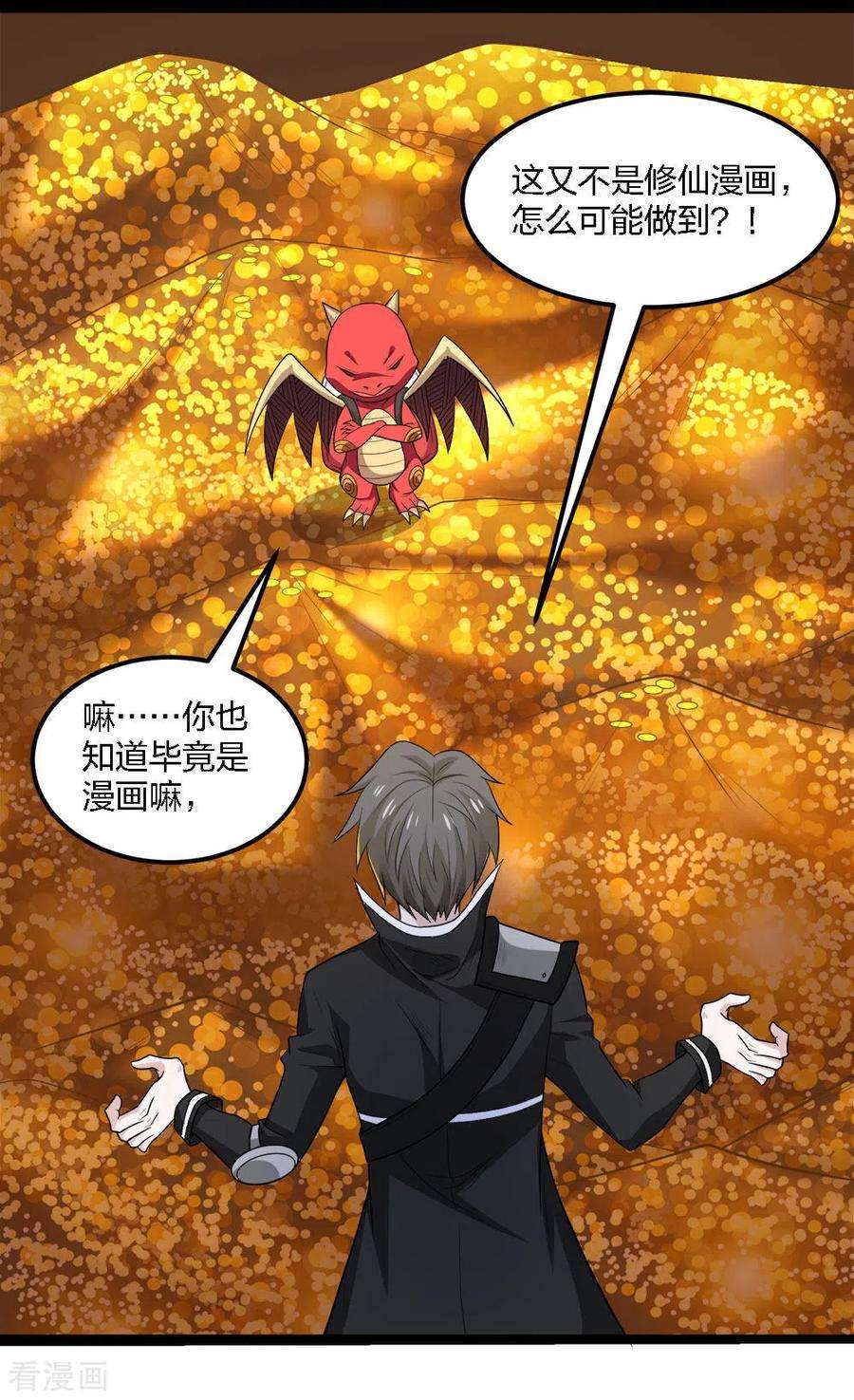 剑舞160话 主神意识