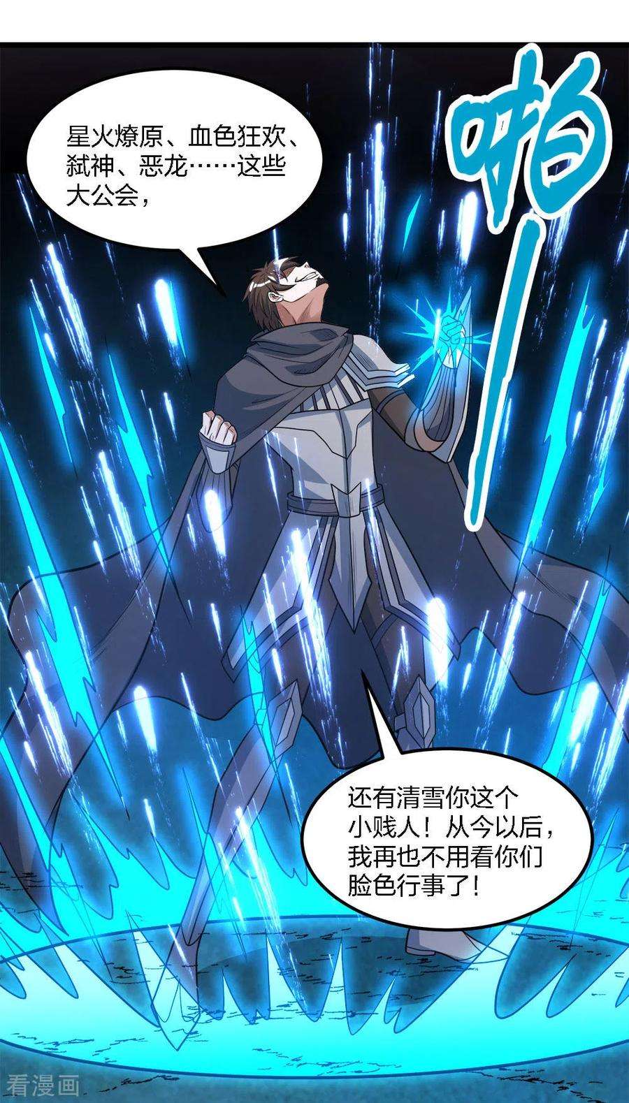 剑舞160话 主神意识