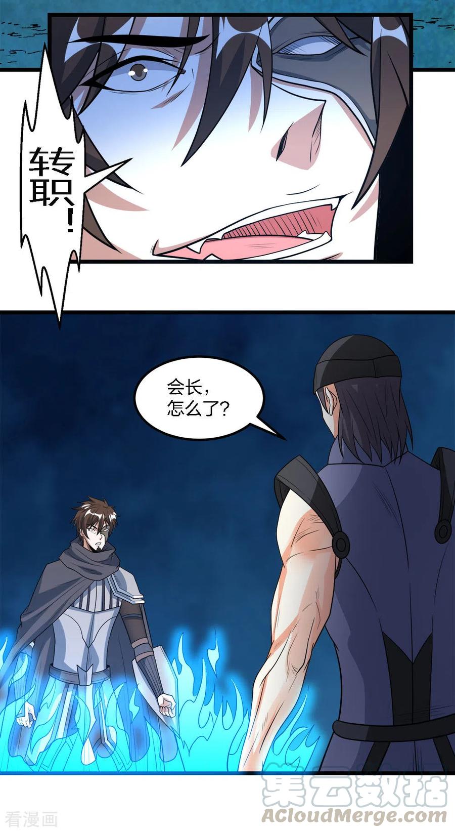 剑舞160话 主神意识