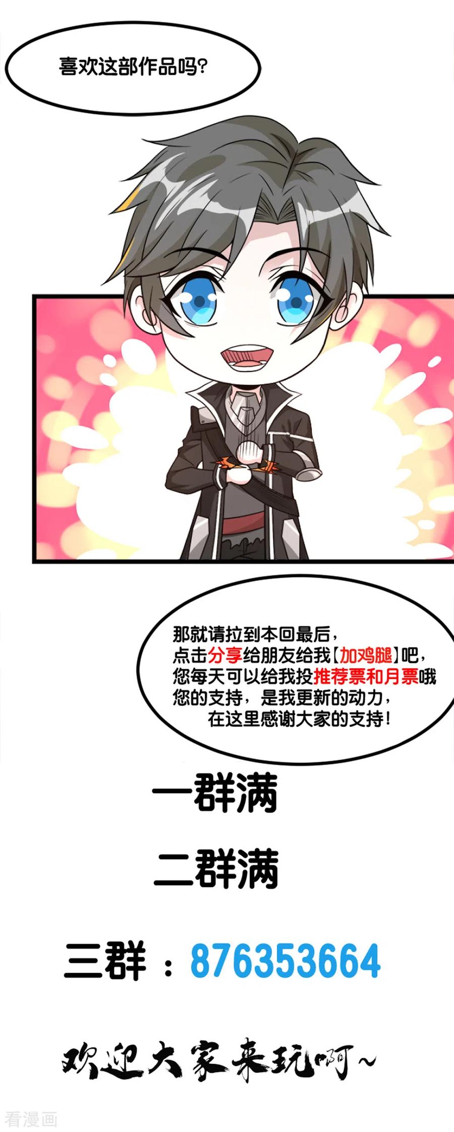 剑舞160话 主神意识