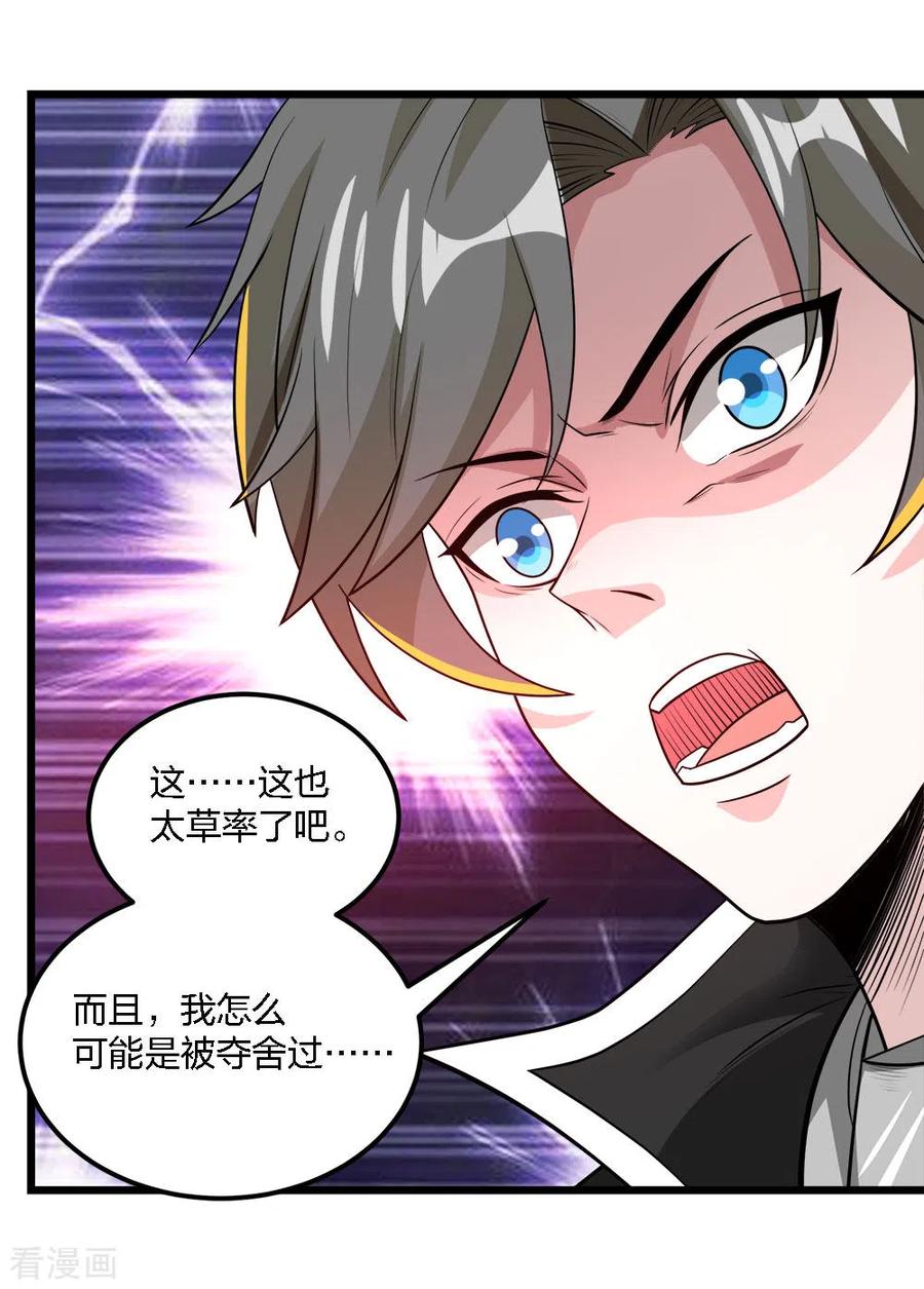 剑舞160话 主神意识