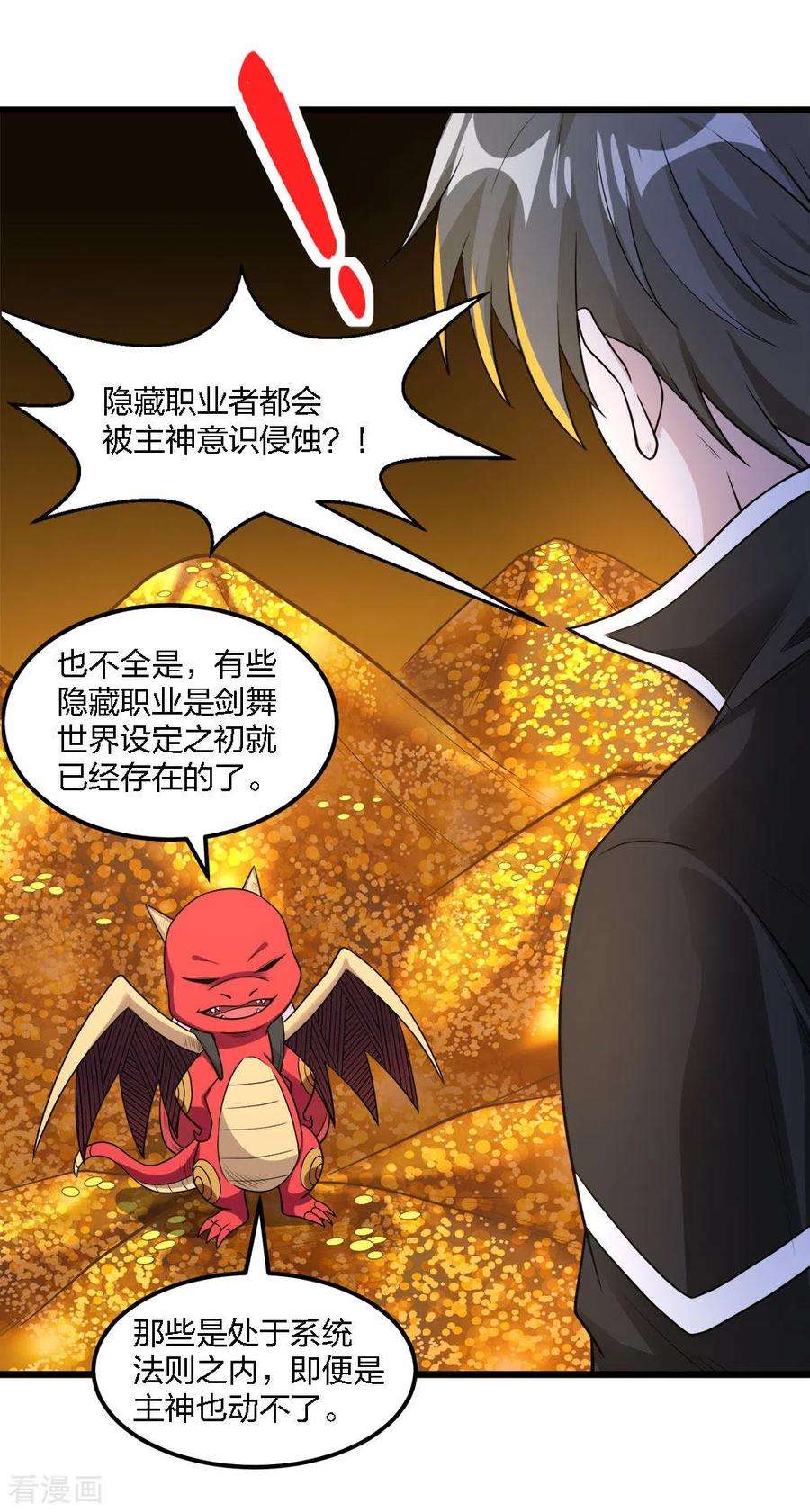 剑舞160话 主神意识