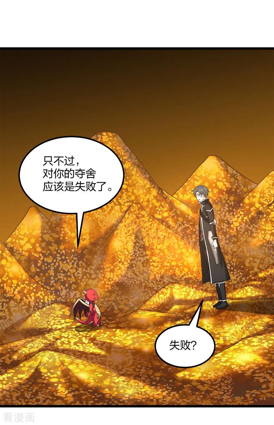 剑舞160话 主神意识