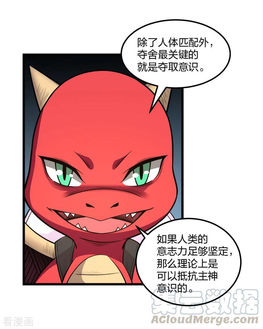 剑舞160话 主神意识
