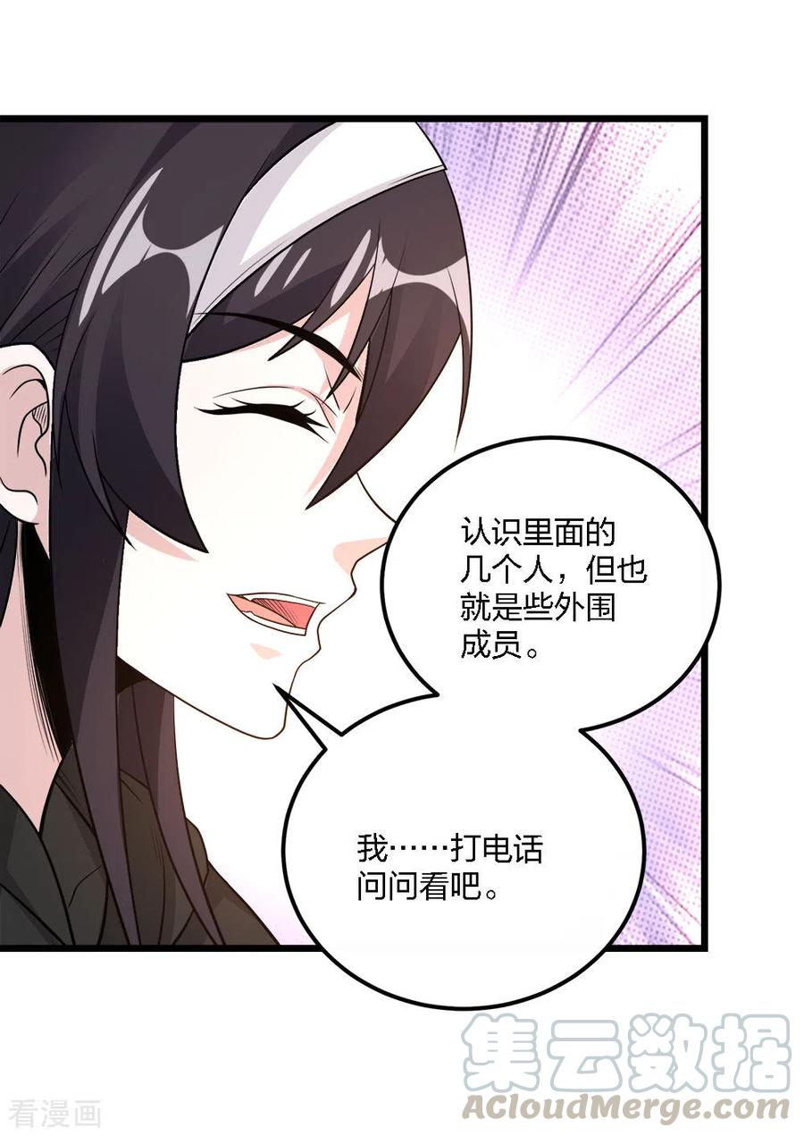 剑舞161话 各方行动