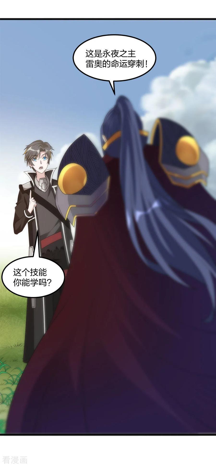 剑舞161话 各方行动