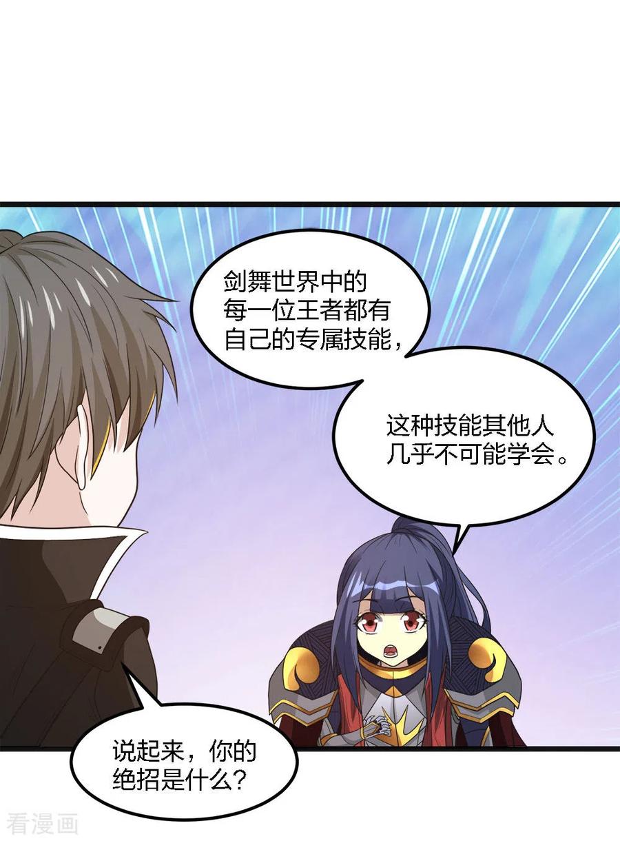 剑舞161话 各方行动