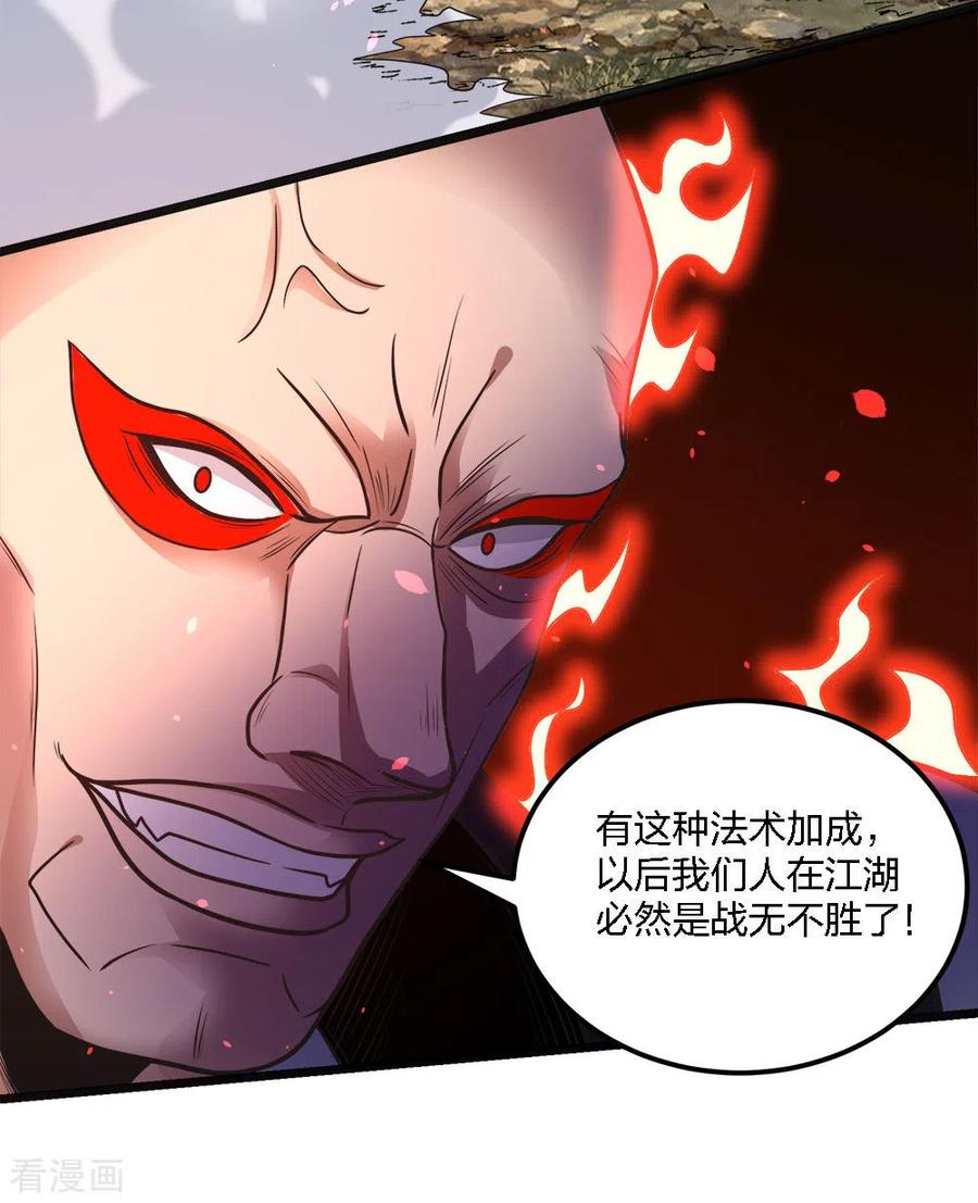 剑舞162话 封锁