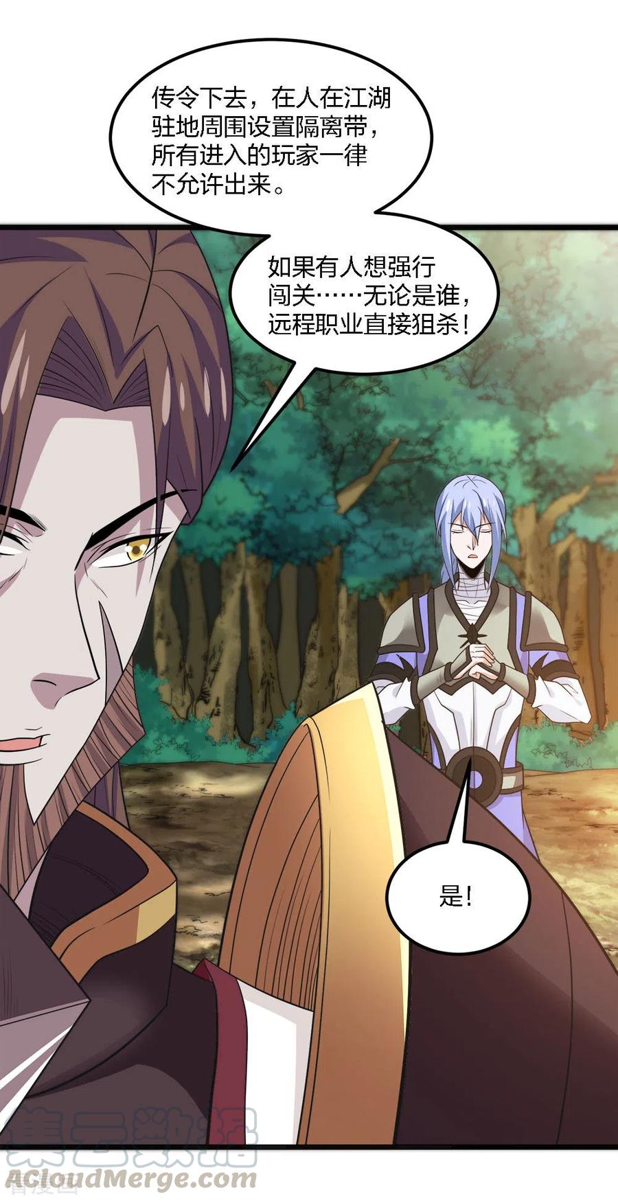 剑舞162话 封锁