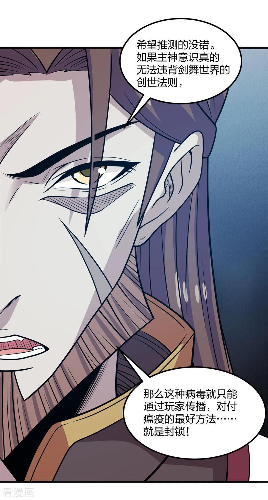 剑舞162话 封锁