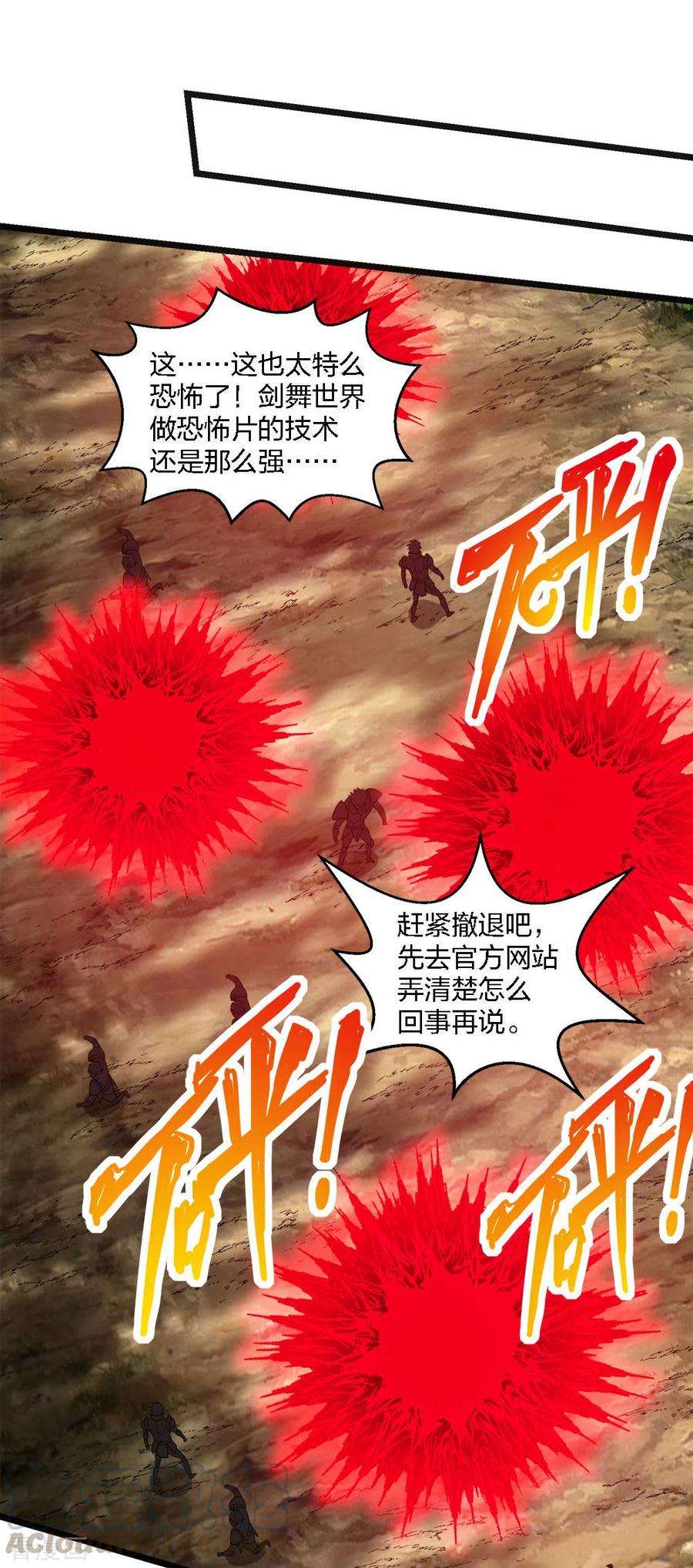 剑舞162话 封锁