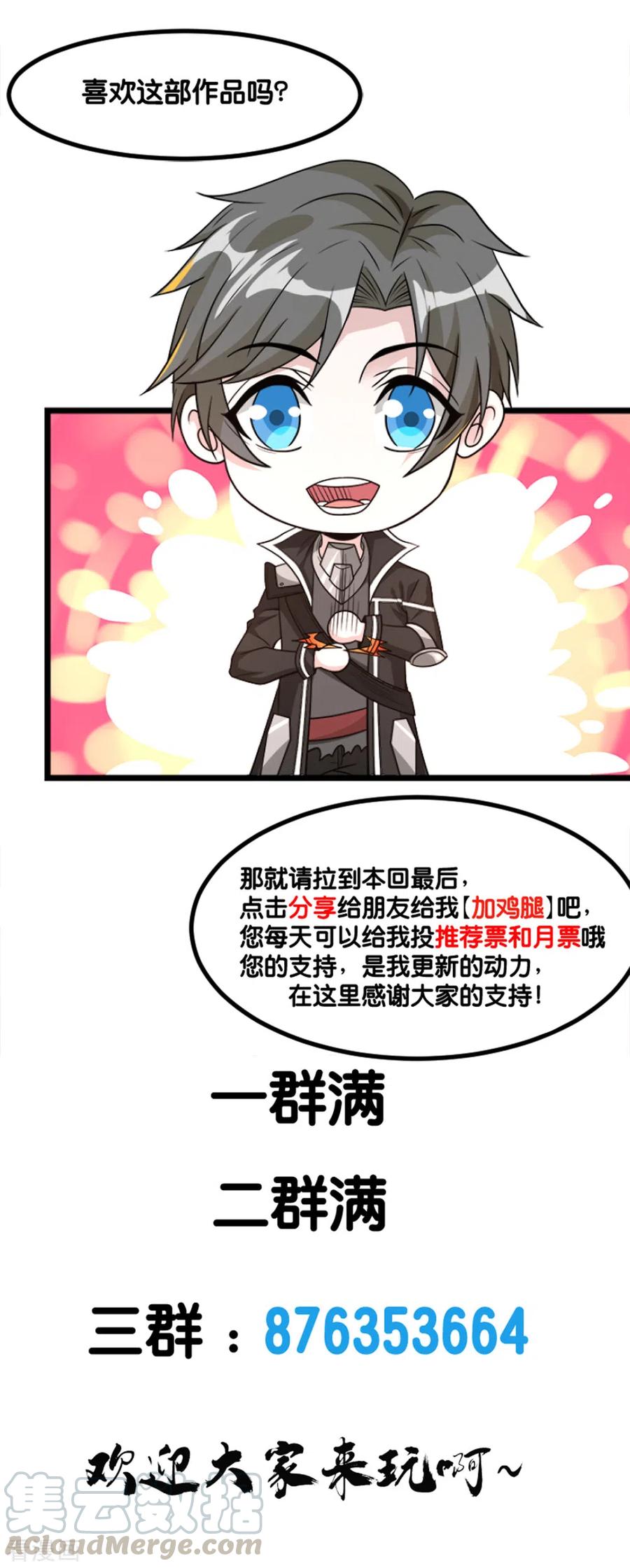 剑舞162话 封锁
