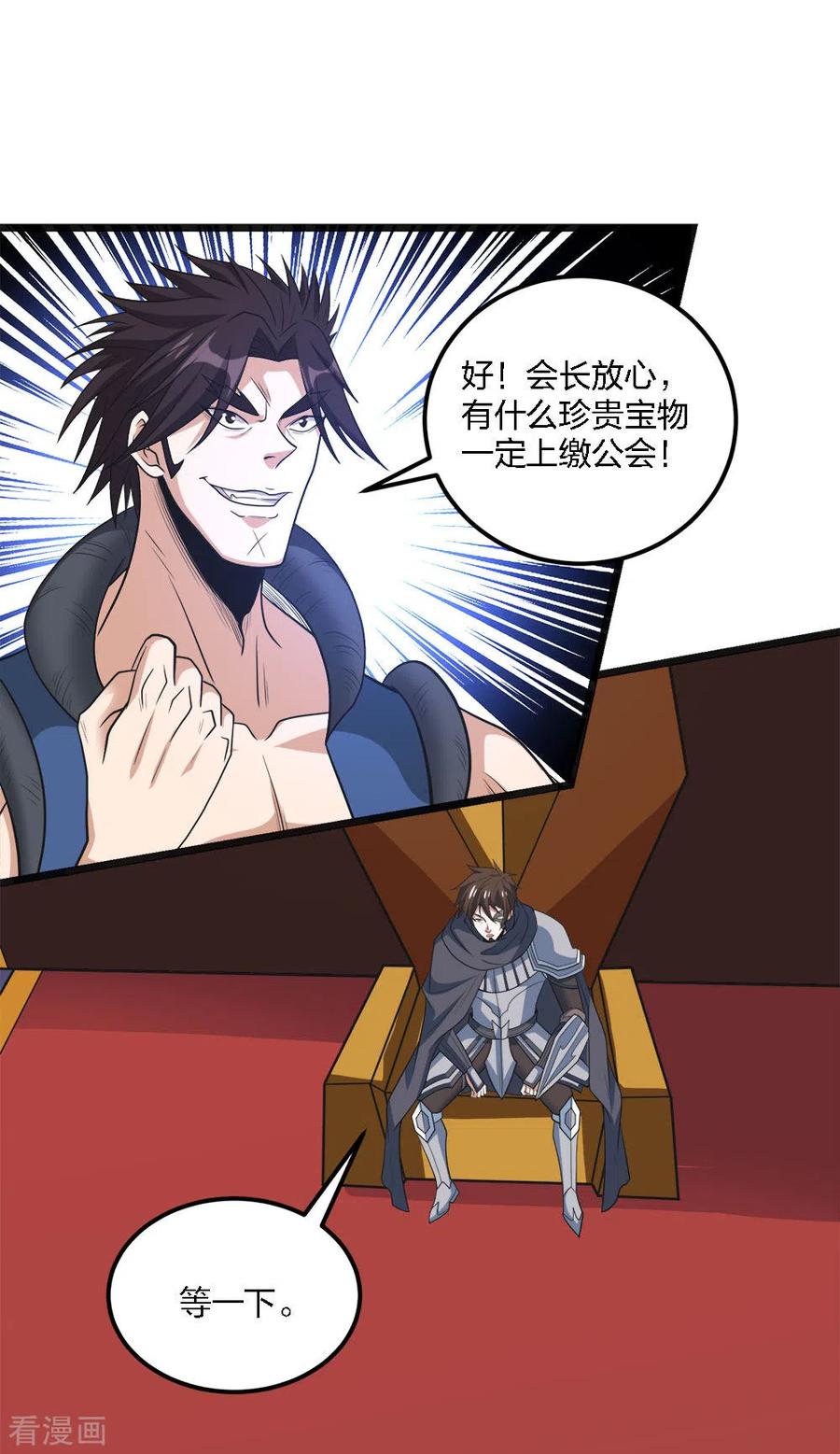 剑舞162话 封锁