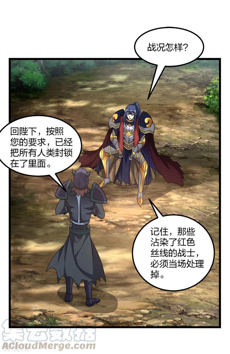 剑舞163话 瘟疫行者